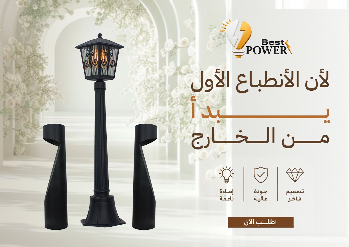 الإنارة الخارجية